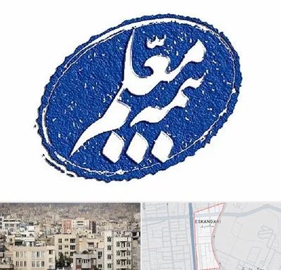 بیمه معلم در اسکندری