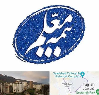 بیمه معلم در زعفرانیه 