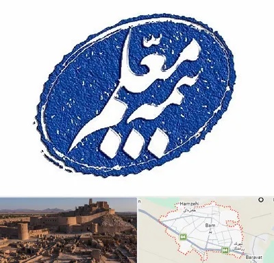 بیمه معلم در بم