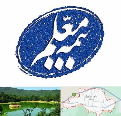 بیمه معلم در بهشهر