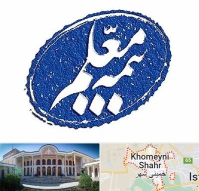 بیمه معلم در خمینی شهر