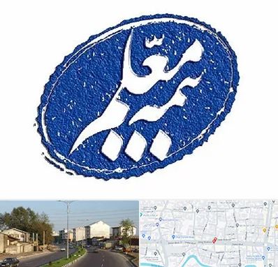 بیمه معلم در ضیابری رشت