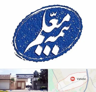بیمه معلم در وحیدیه شهریار