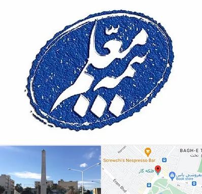 بیمه معلم در فلکه گاز شیراز