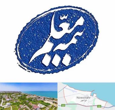 بیمه معلم در نوشهر