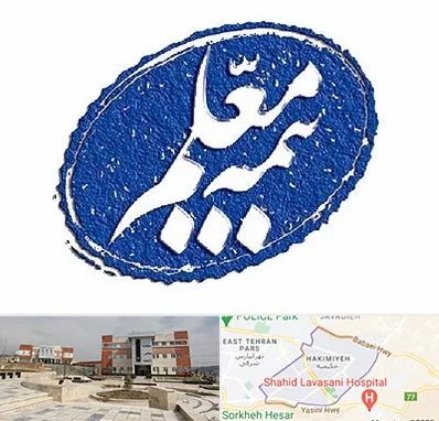 بیمه معلم در حکیمیه 