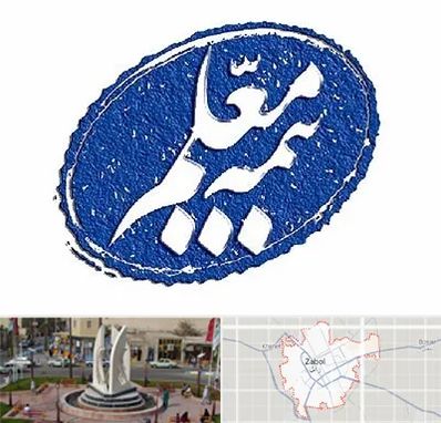 بیمه معلم در زابل