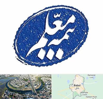 بیمه معلم در بابل