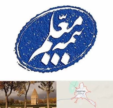 بیمه معلم در تویسرکان