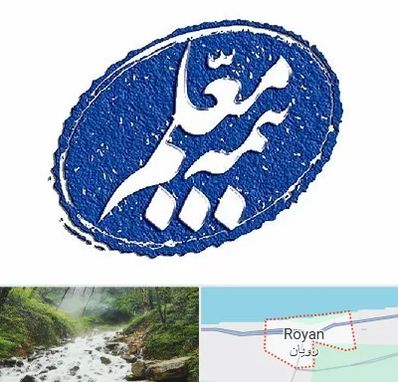 بیمه معلم در رویان