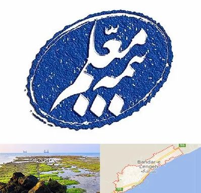 بیمه معلم در بندرلنگه