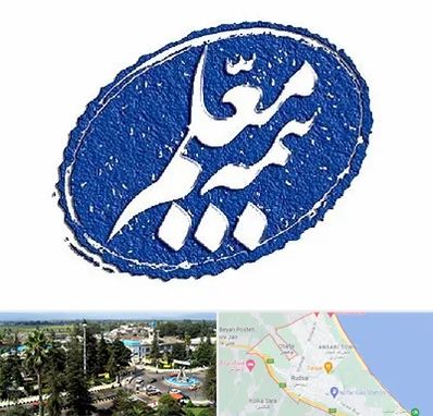 بیمه معلم در رودسر