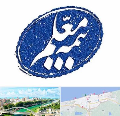 بیمه معلم در بابلسر