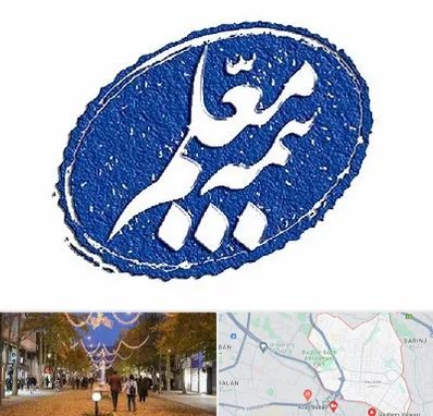 بیمه معلم در ولیعصر ارومیه