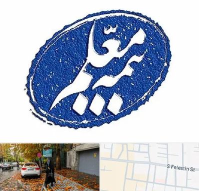 بیمه معلم در خیابان فلسطین