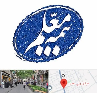 بیمه معلم در ولیعصر شهریار