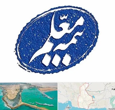 بیمه معلم در سیستان و بلوچستان