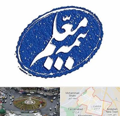 بیمه معلم در فردیس کرج 