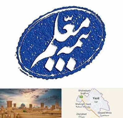 بیمه معلم در یزد