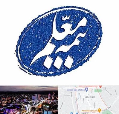 بیمه معلم در گلسار رشت 