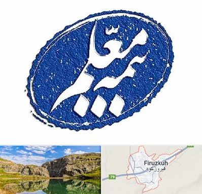 بیمه معلم در فیروزکوه