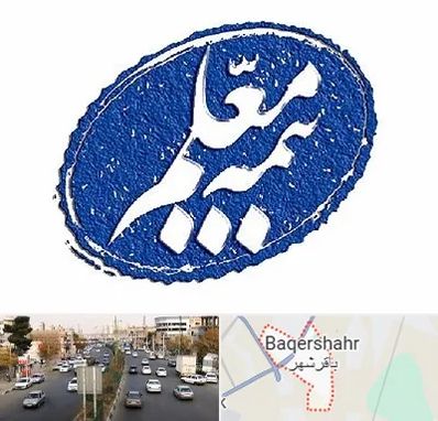 بیمه معلم در باقرشهر