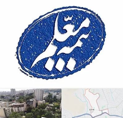 بیمه معلم در اوین