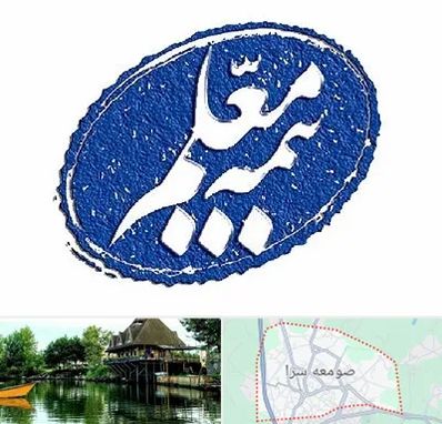 بیمه معلم در صومعه سرا