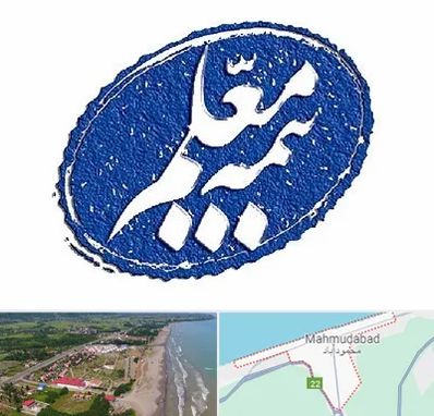 بیمه معلم در محمودآباد