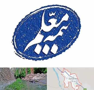 بیمه معلم در سراوان