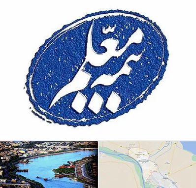 بیمه معلم در خرمشهر