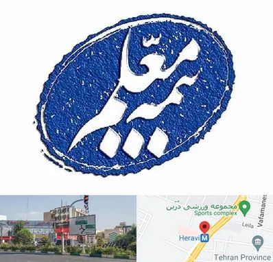 بیمه معلم در هروی 