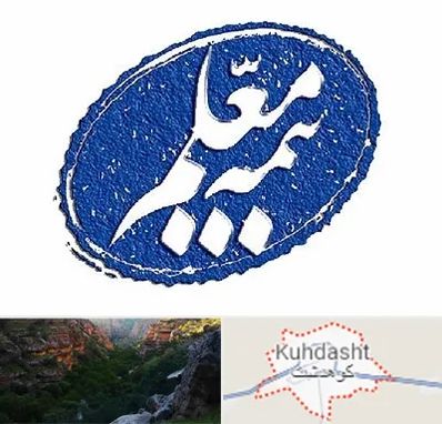 بیمه معلم در کوهدشت