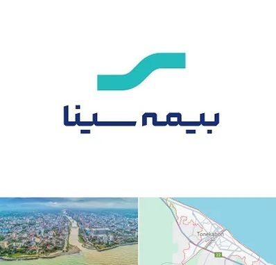 بیمه سینا در تنکابن