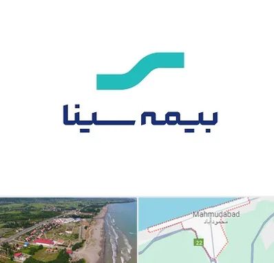 بیمه سینا در محمودآباد