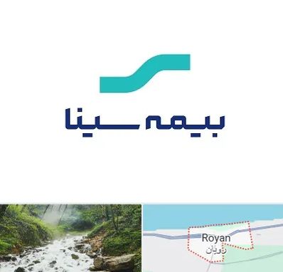 بیمه سینا در رویان