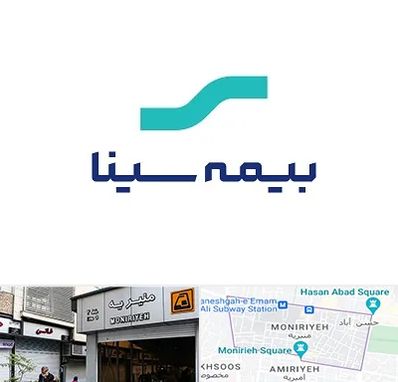 بیمه سینا در منیریه 