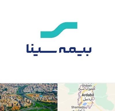 بیمه سینا در اردبیل