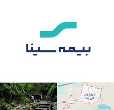 بیمه سینا در علی آباد کتول