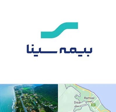 بیمه سینا در رامسر