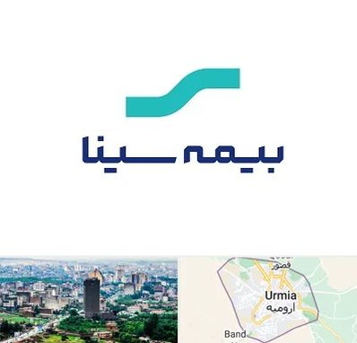 بیمه سینا در ارومیه