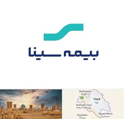 بیمه سینا در یزد