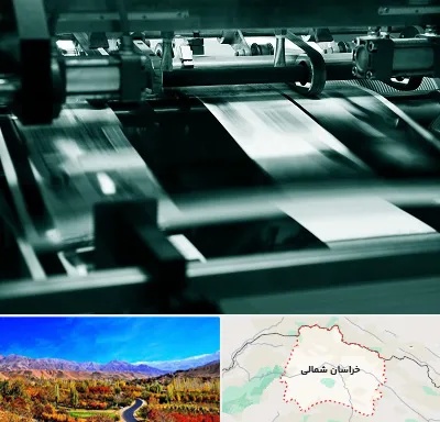 چاپخانه در خراسان شمالی