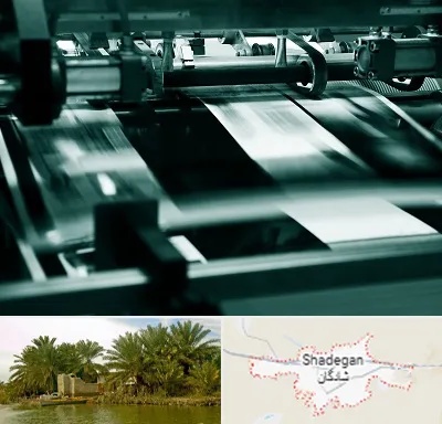 چاپخانه در شادگان