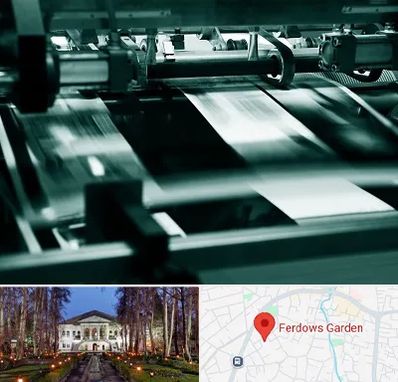 چاپخانه در باغ فردوس