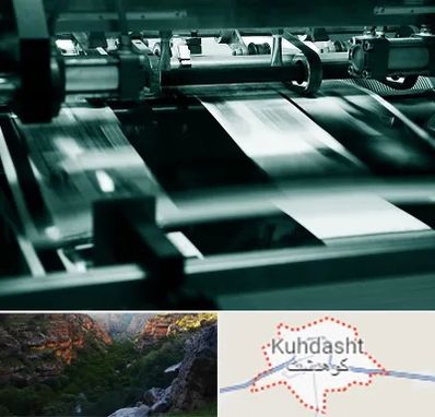 چاپخانه در کوهدشت