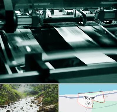 چاپخانه در رویان