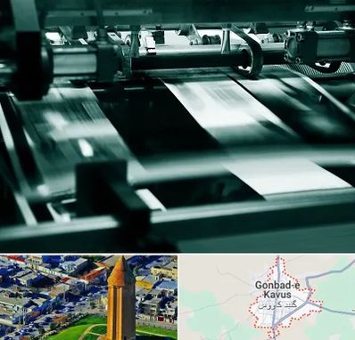 چاپخانه در گنبد کاووس