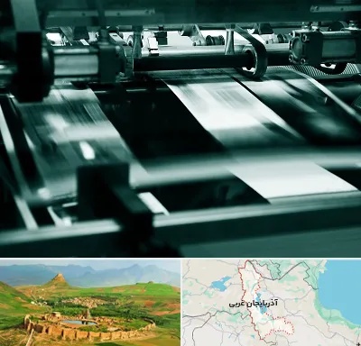 چاپخانه در آذربایجان غربی