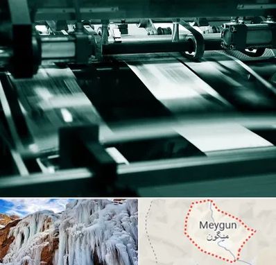 چاپخانه در میگون